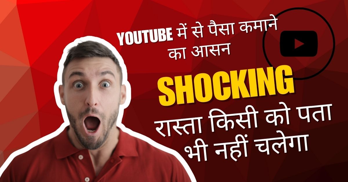 यूट्यूब चैनल कैसे शुरू करें, बनाएँ और मॉनेटाइज करें